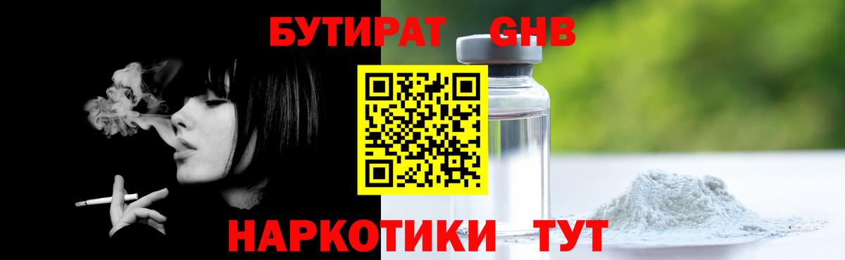 БУТИРАТ жидкий экстази Анжеро-Судженск